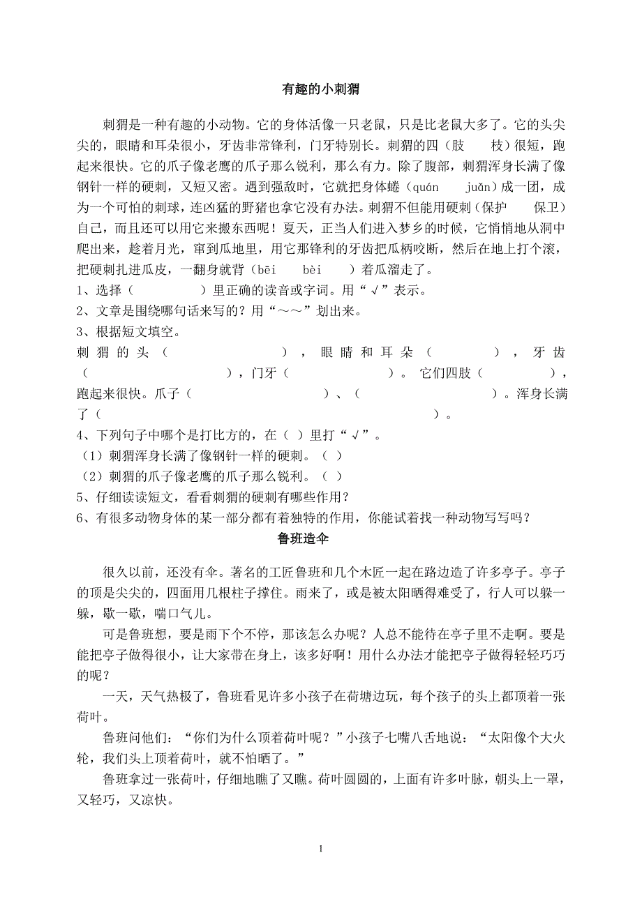 小学语文三年级阅读短文练习集锦_第1页