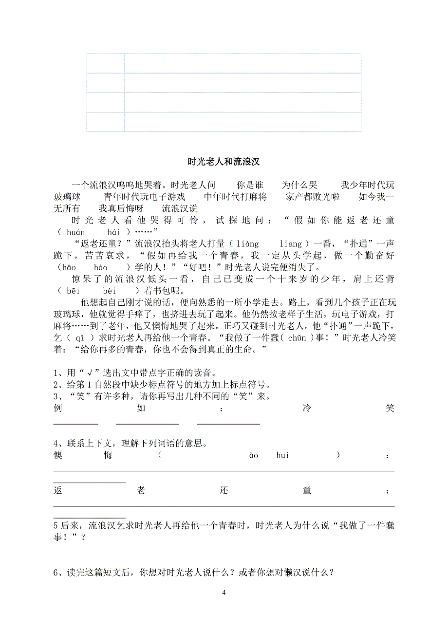 小学语文三年级阅读短文练习集锦_第4页