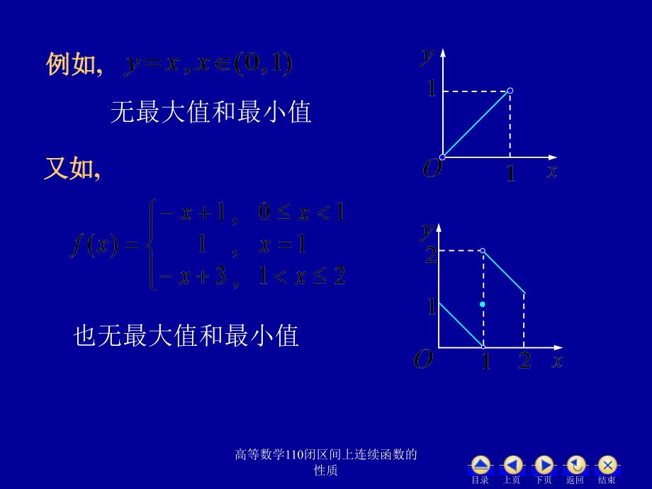 高等数学110闭区间上连续函数的性质课件_第3页