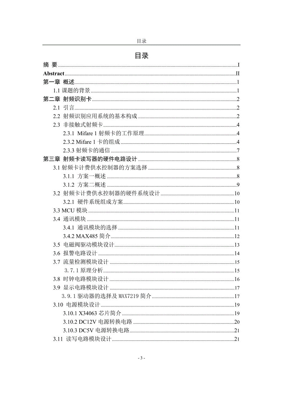 IC卡计费供水控制器毕业设计_第3页