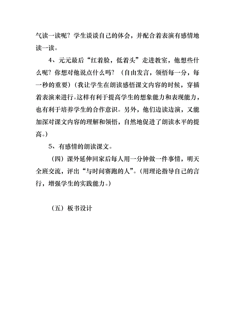 《一分钟》教学设计 .doc_第3页