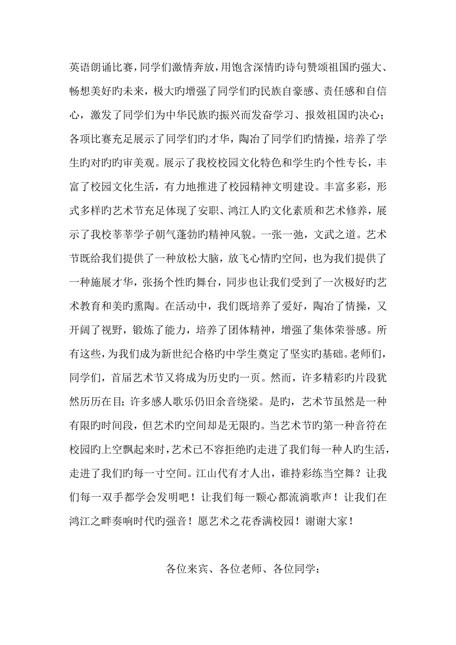 整理市直机关职工运动会开幕词_第3页