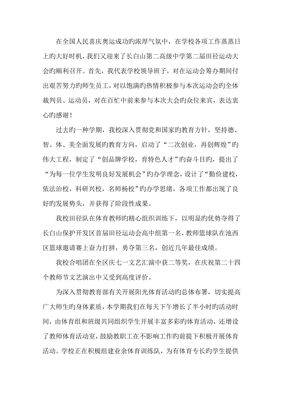 整理市直机关职工运动会开幕词_第4页