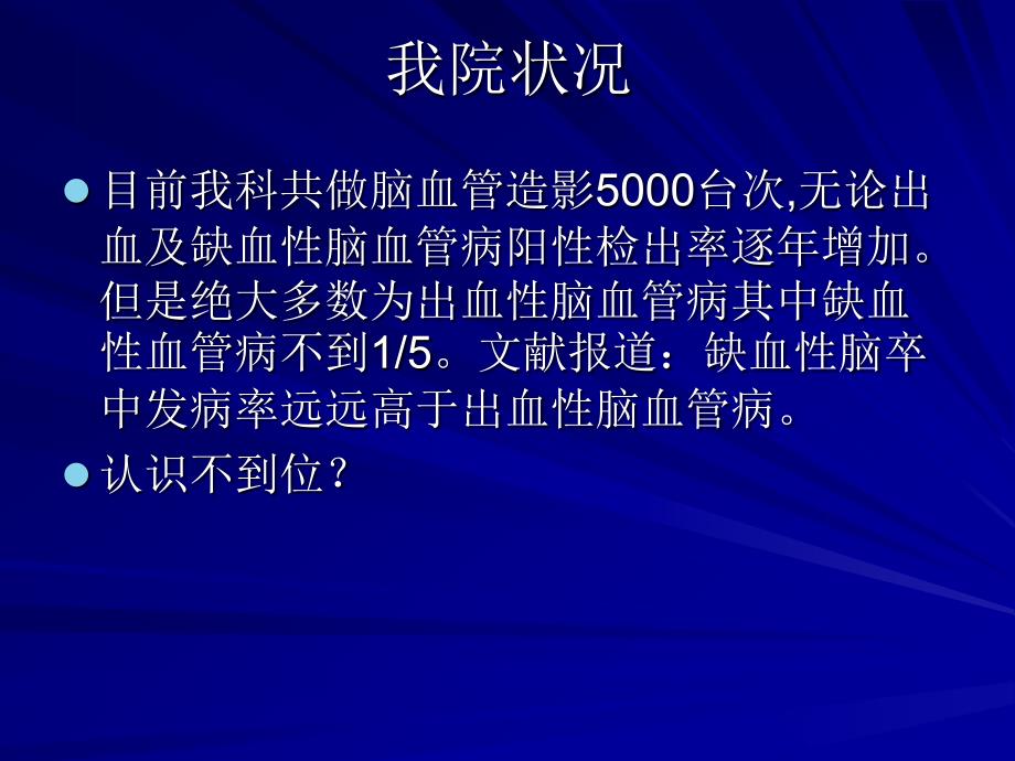 缺血性脑血管病病例讨论山西省人民医院_第2页