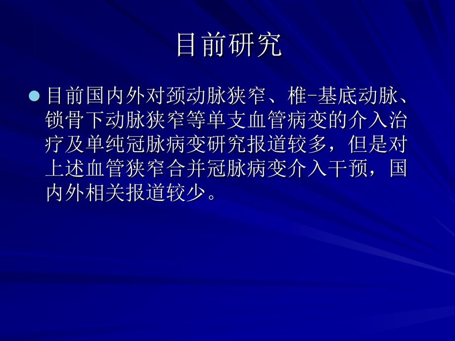 缺血性脑血管病病例讨论山西省人民医院_第3页