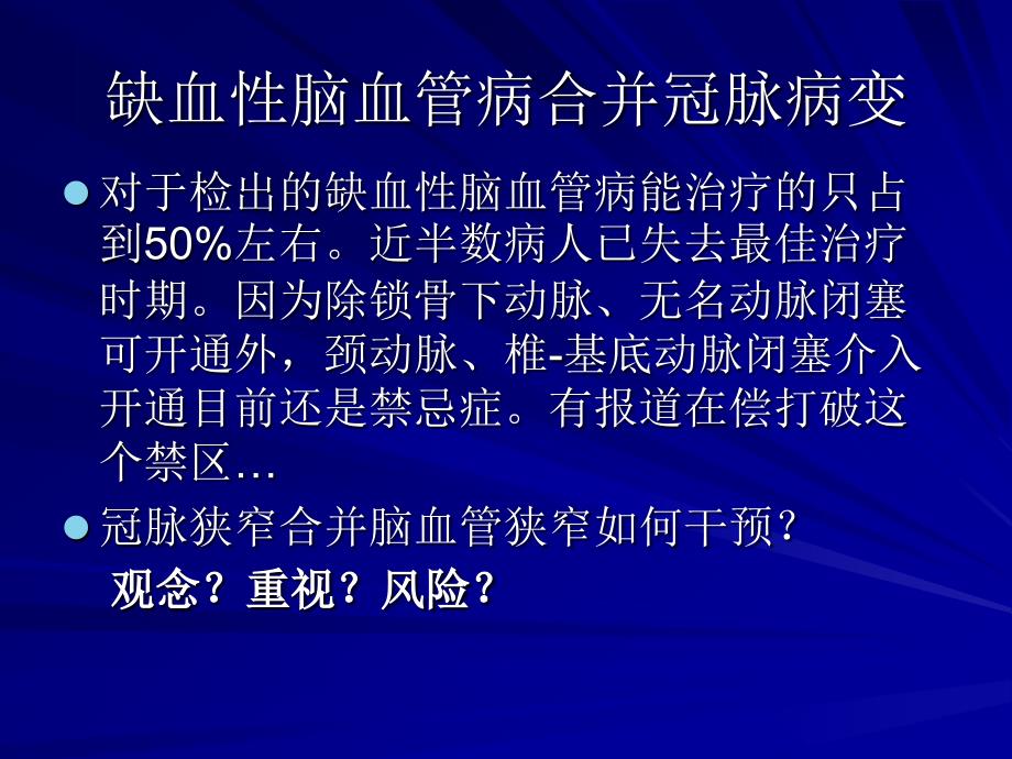 缺血性脑血管病病例讨论山西省人民医院_第4页