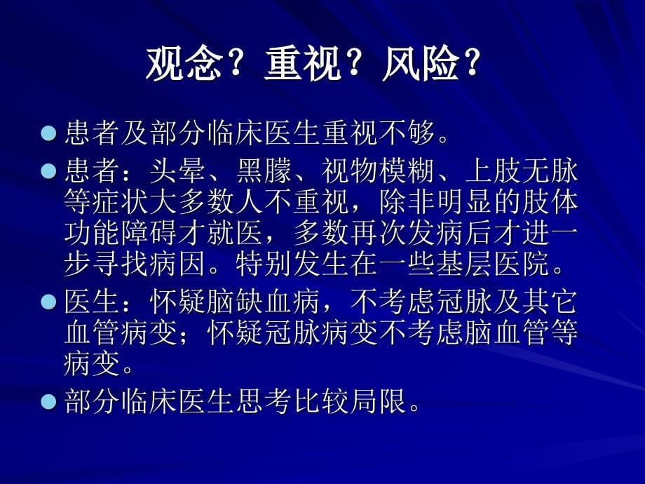 缺血性脑血管病病例讨论山西省人民医院_第5页