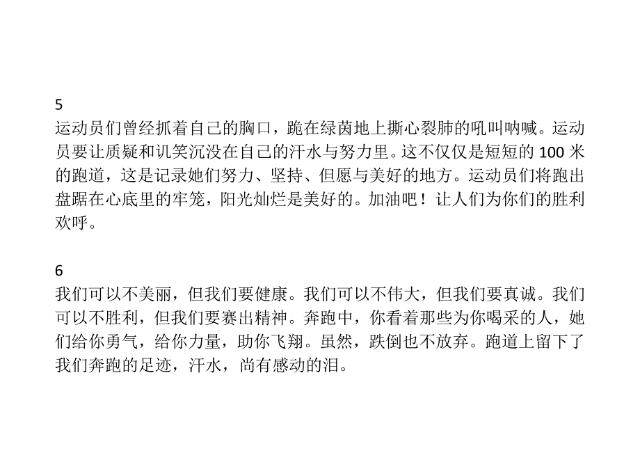 致100米运动员_第3页