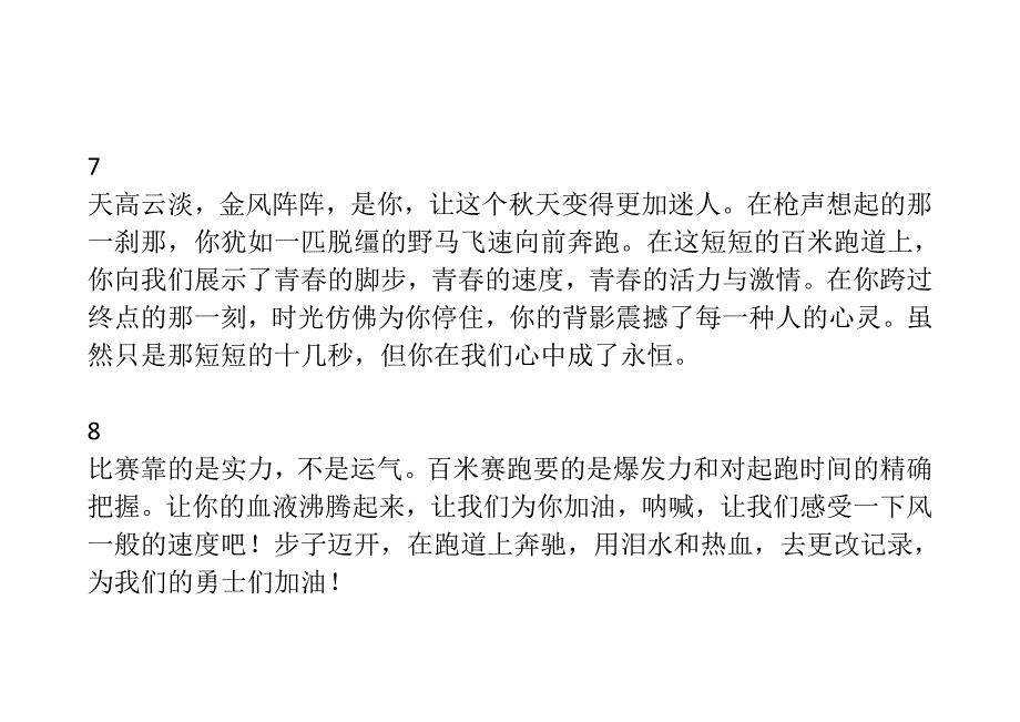 致100米运动员_第4页