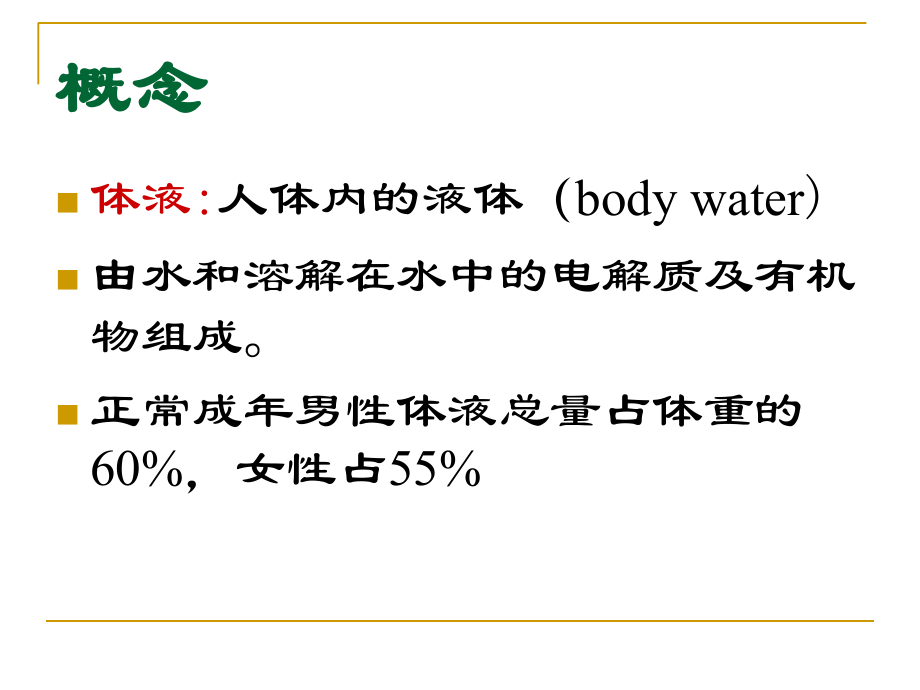 体液与营养代谢课件_第4页