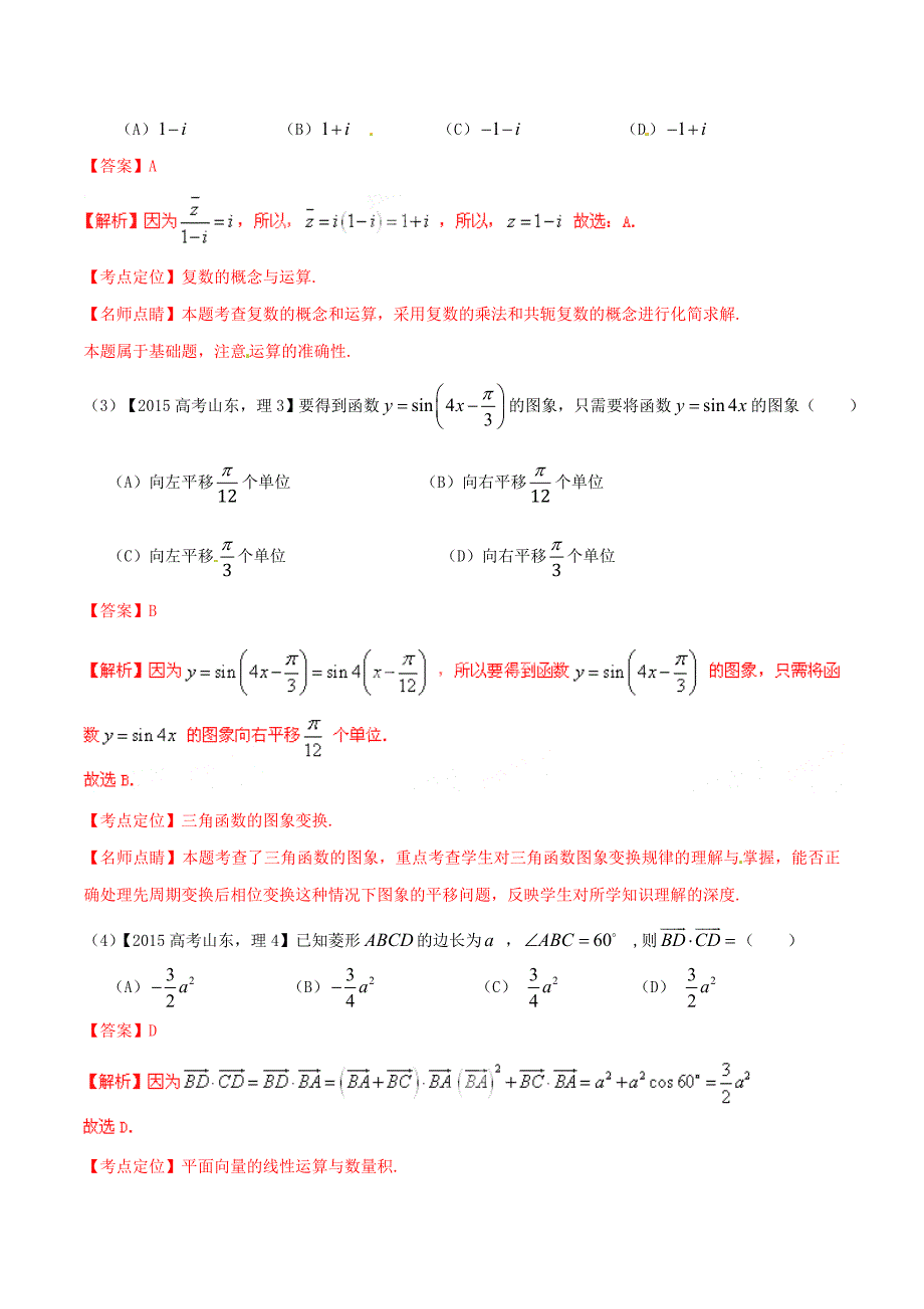 普通高等学校招生全国统一考试数学理试题精品解析山东卷2_第2页