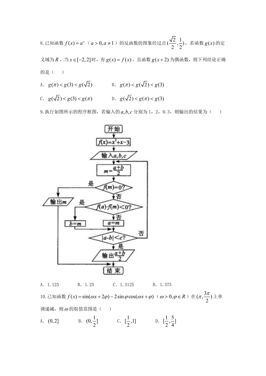 四川省成都市届高三第二次诊断性检测数学理试题含答案_第2页