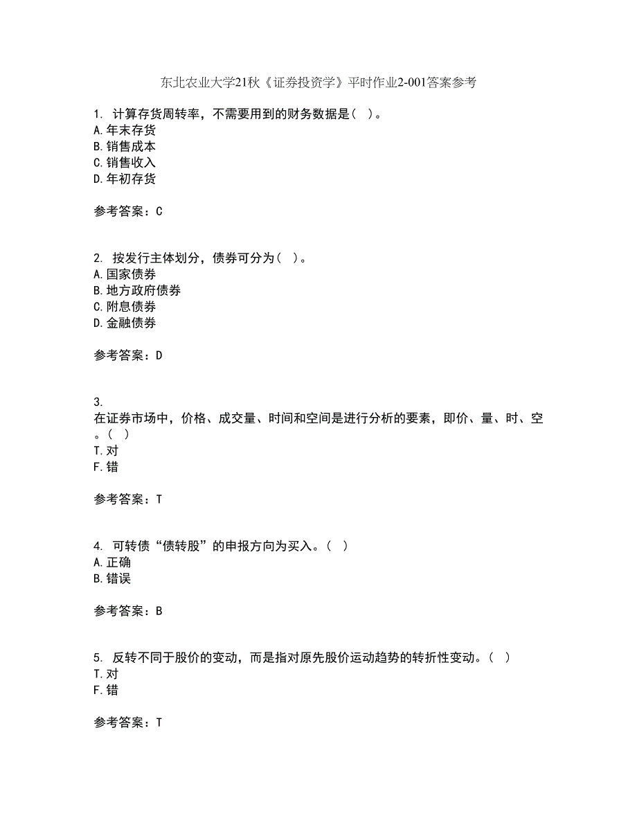 东北农业大学21秋《证券投资学》平时作业2-001答案参考73_第1页