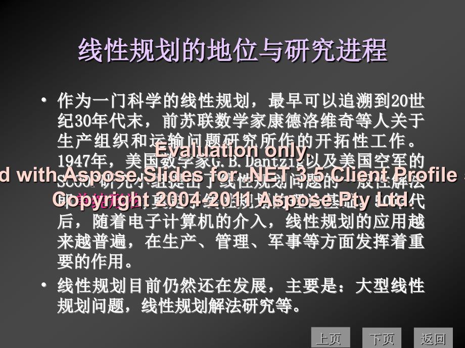 线性规划问题及数其学模型文档资料_第2页