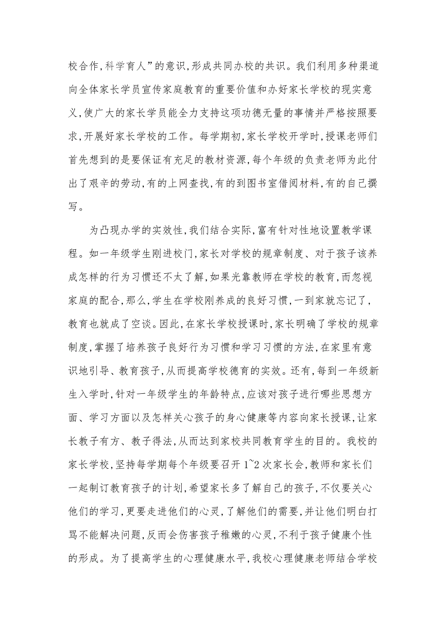 新课改下小学家校合作共育学生成长浅探_第2页