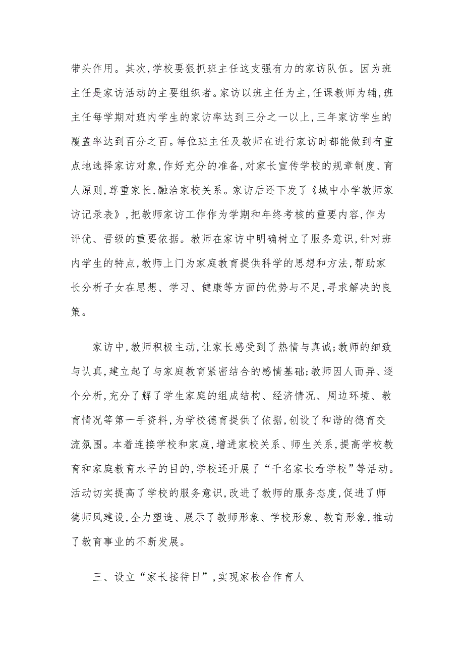 新课改下小学家校合作共育学生成长浅探_第4页