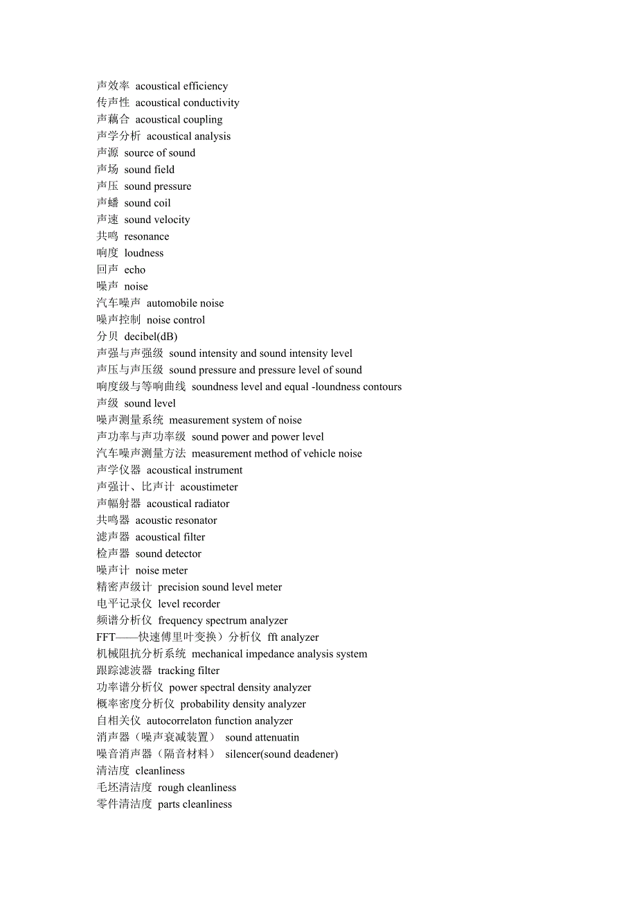 汽车专业英语2.doc_第2页