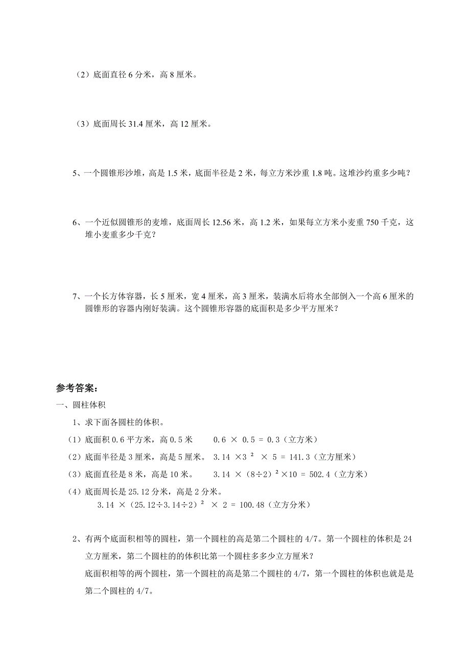 小学六年级数学题集.doc_第3页