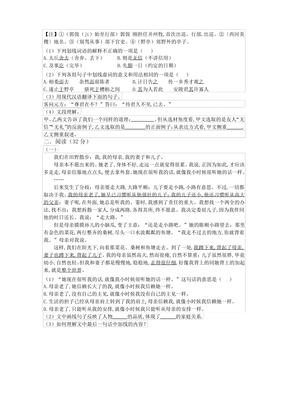 部编版语文七年级上册第二单元综合检测卷带答案_第2页