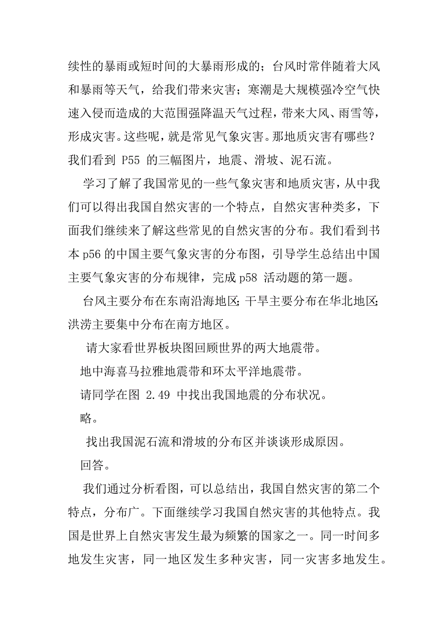 2023年自然灾害教案（全文完整）_第4页