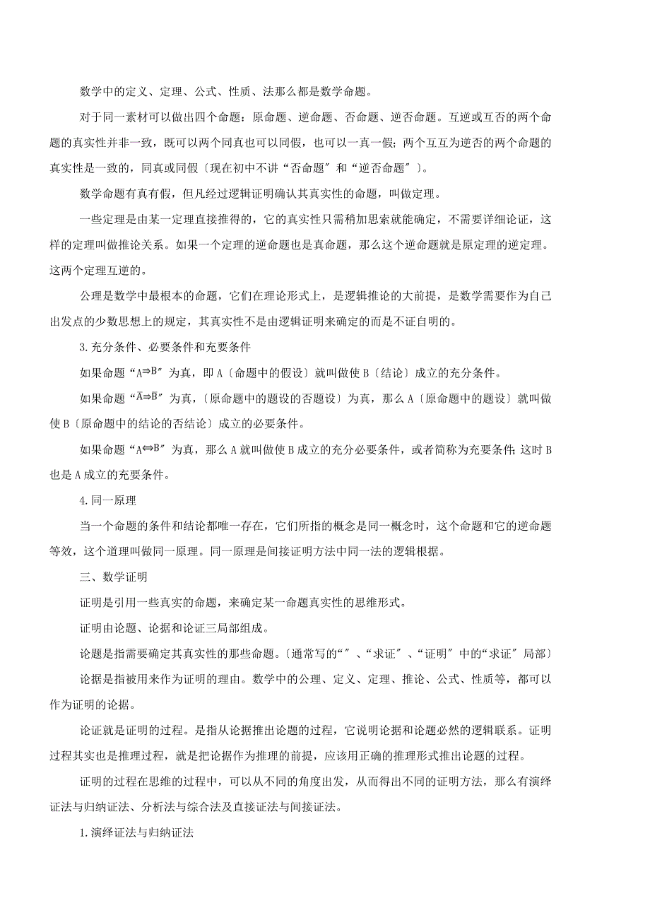 2023江西数学中考研讨资料---数学逻辑_第4页