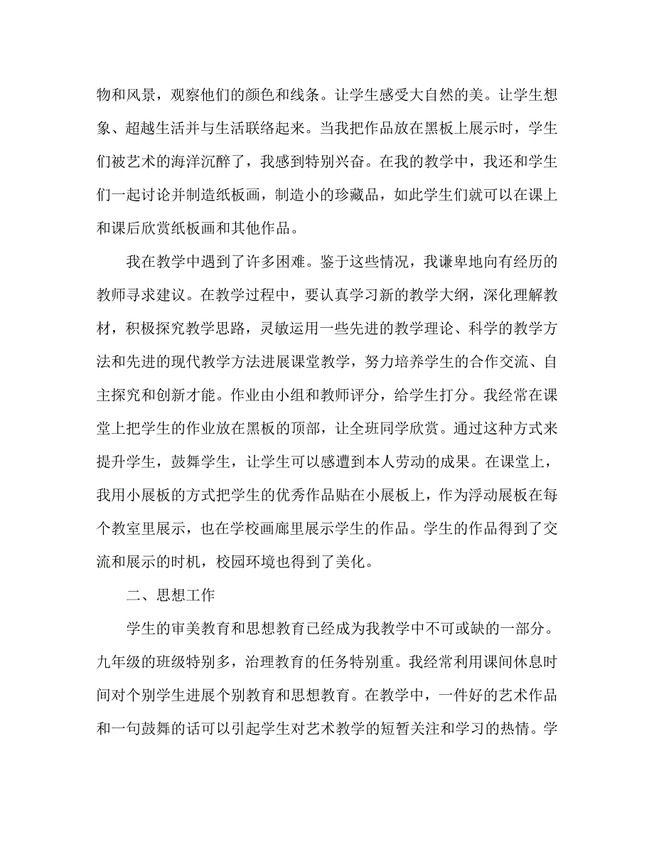 初中美术教师工作总结_第2页