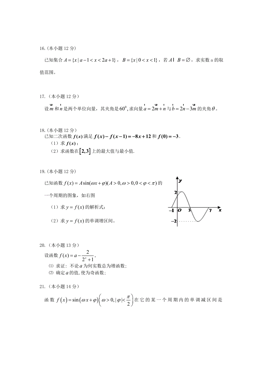 安徽省亳州市2011-2012学年高一数学下学期期初考试新人教A版_第3页