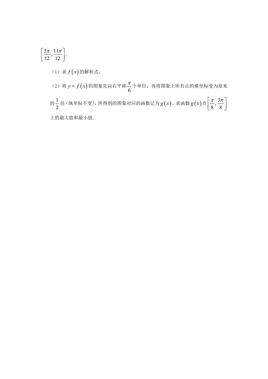 安徽省亳州市2011-2012学年高一数学下学期期初考试新人教A版_第4页