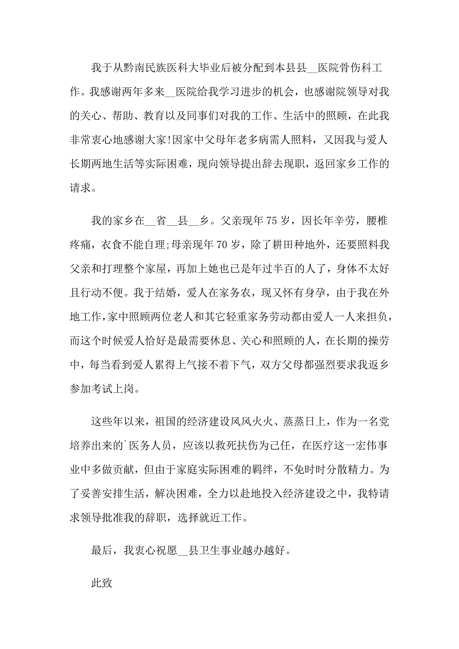 医生辞职信(精选15篇)_第4页