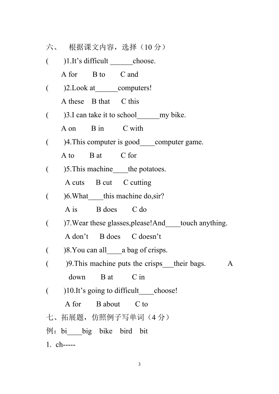 新标准英语第八册随堂检测题0_第3页