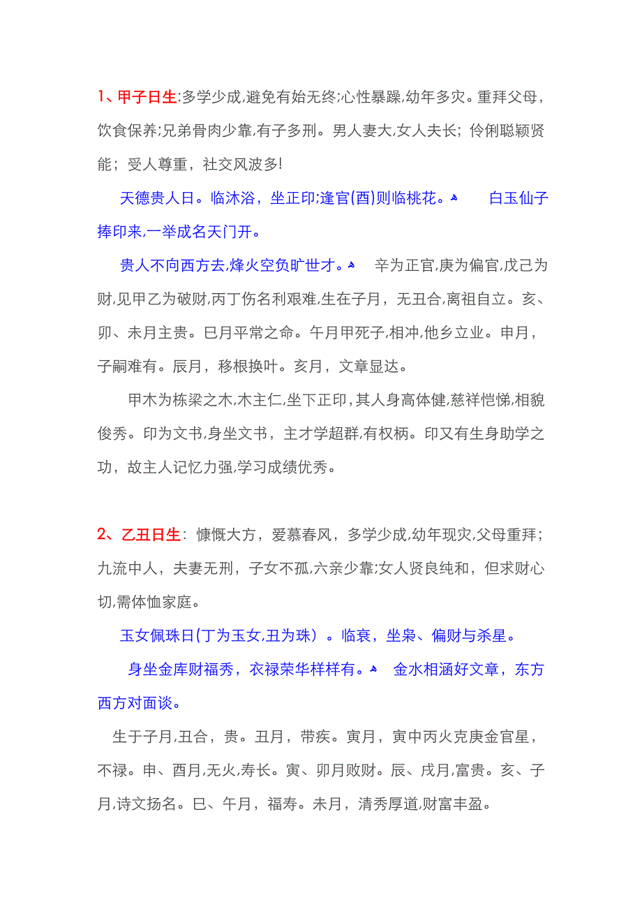 六十干支出生日论命运,精细准不容错过_第1页