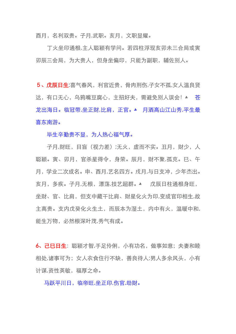 六十干支出生日论命运,精细准不容错过_第3页