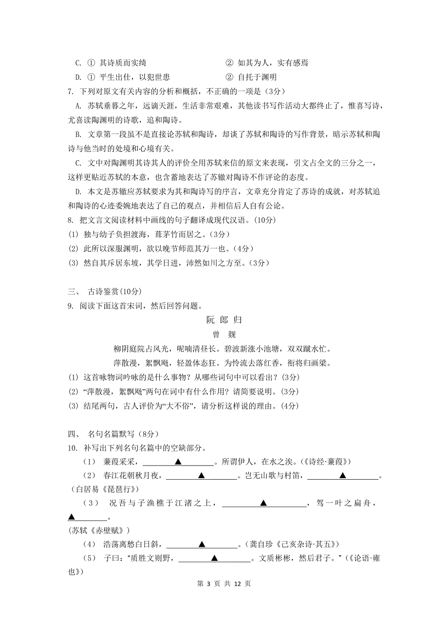 江苏省苏州市2010届高三语文第一学期期末调研测试 新人教版.doc_第3页