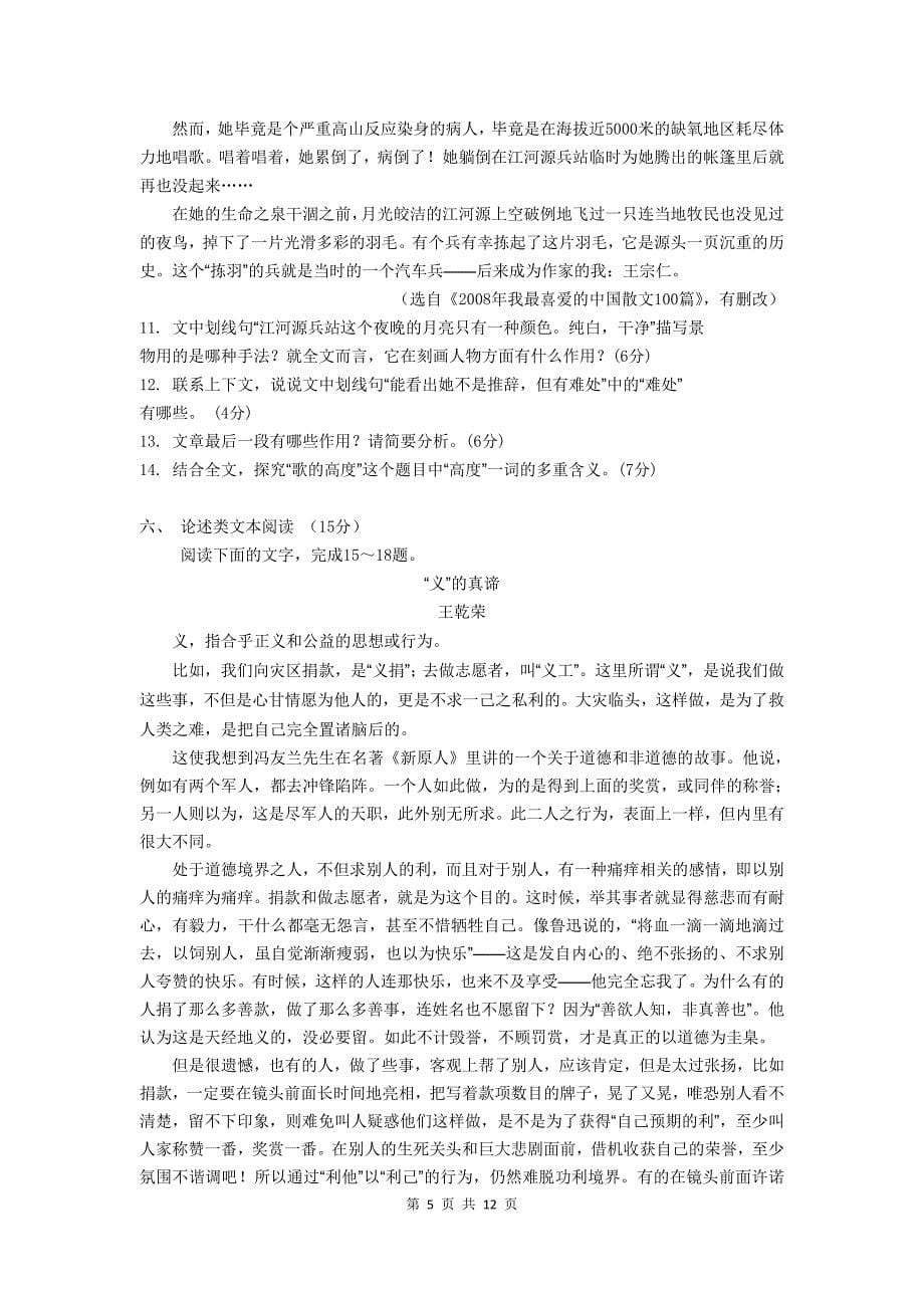 江苏省苏州市2010届高三语文第一学期期末调研测试 新人教版.doc_第5页