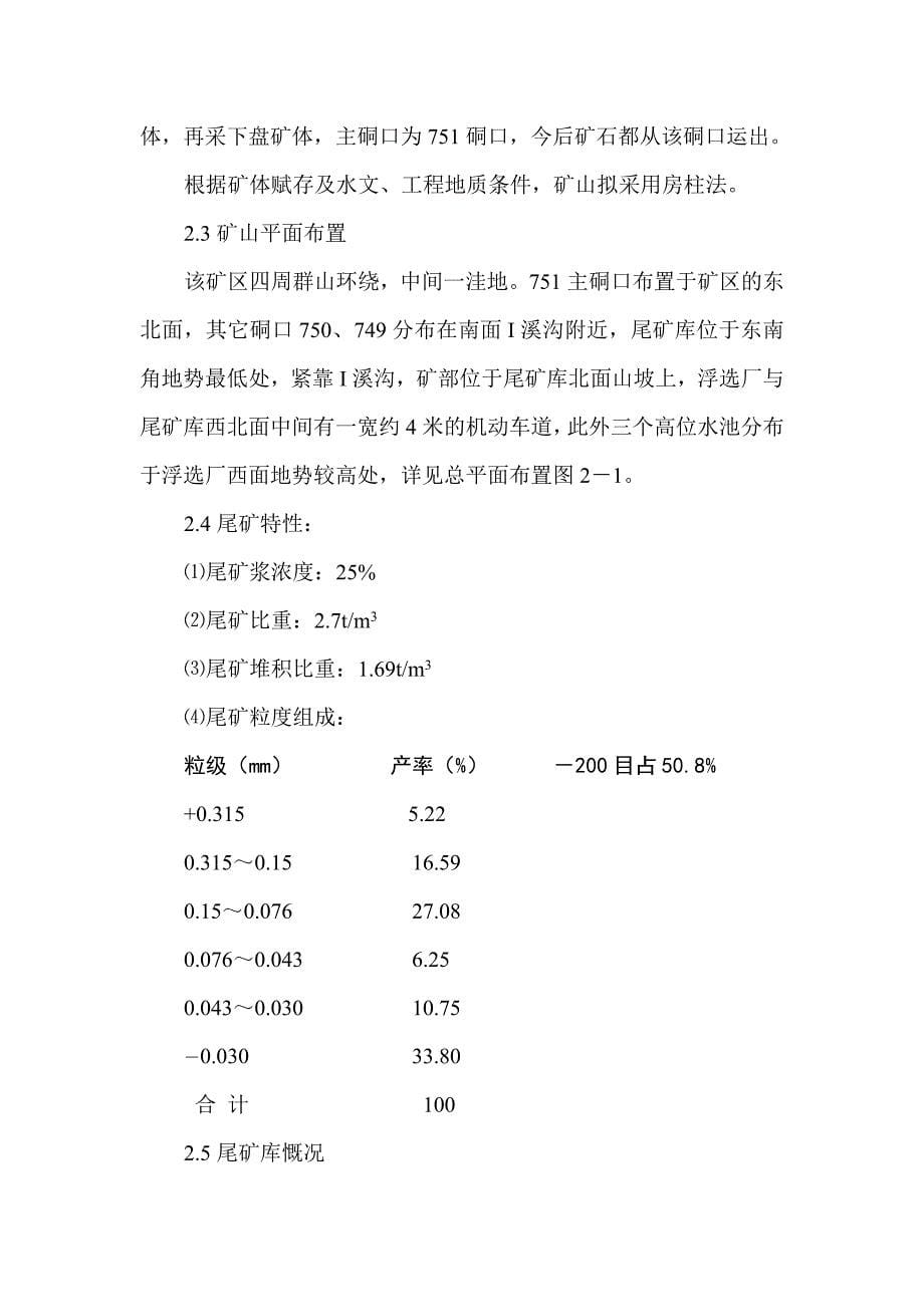 福建省古田西朝钼矿7.5万吨年项目策划建议书.doc_第5页