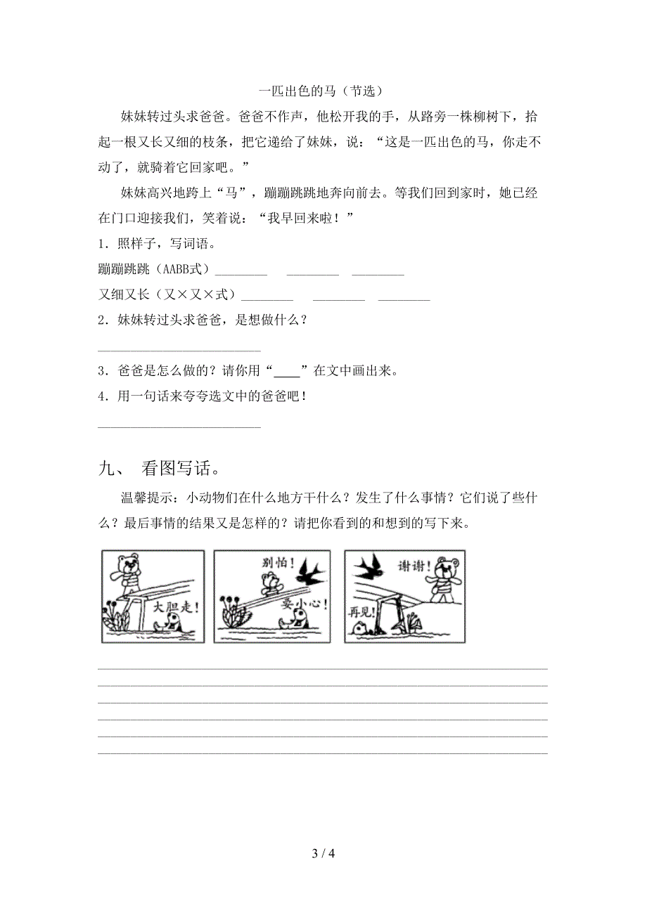 部编版二年级上册语文《期中》考试题及答案下载.doc_第3页