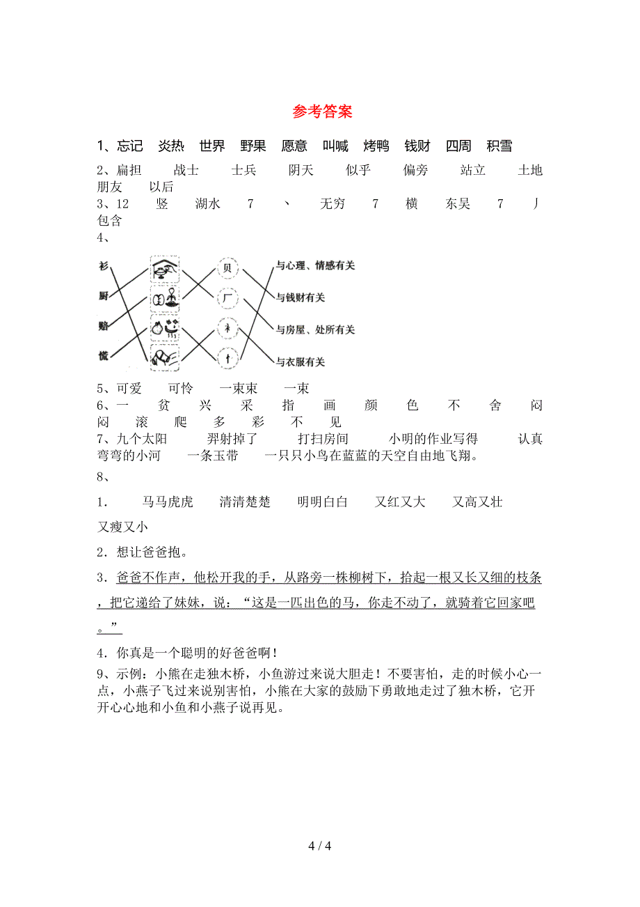 部编版二年级上册语文《期中》考试题及答案下载.doc_第4页