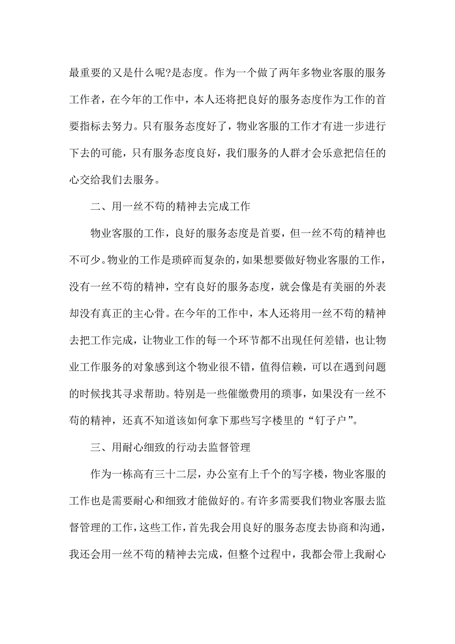 客服中心个人工作计划模板.docx_第3页