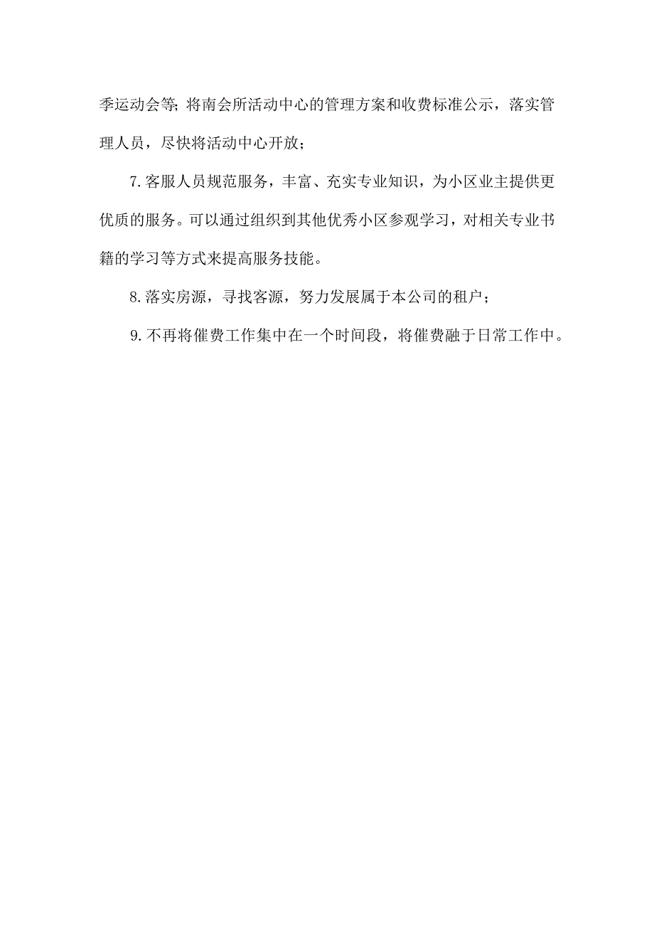 客服中心个人工作计划模板.docx_第5页