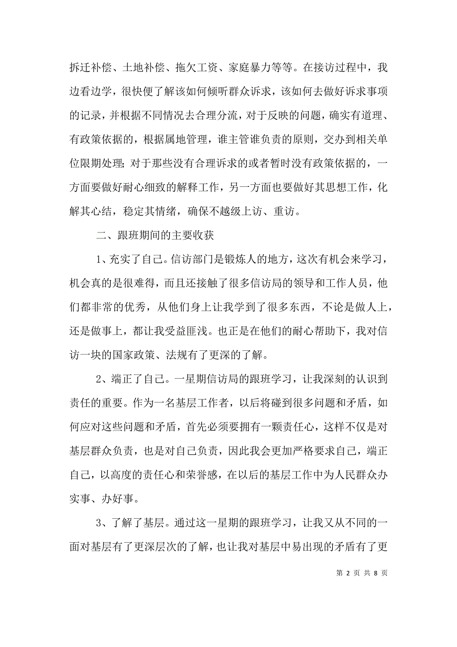 信访人员个人工作总结.doc_第2页