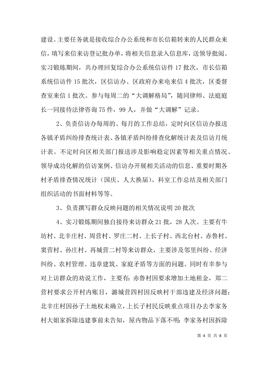 信访人员个人工作总结.doc_第4页