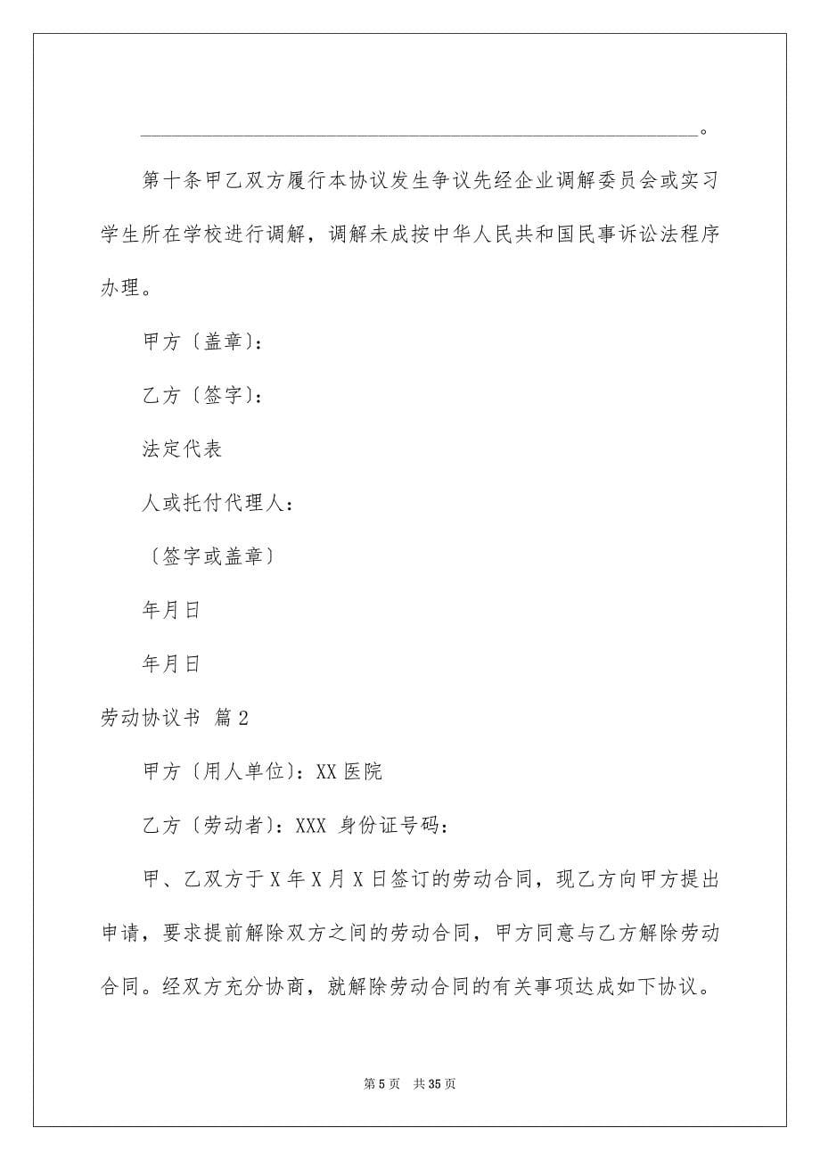 2023年劳动协议书57.docx_第5页