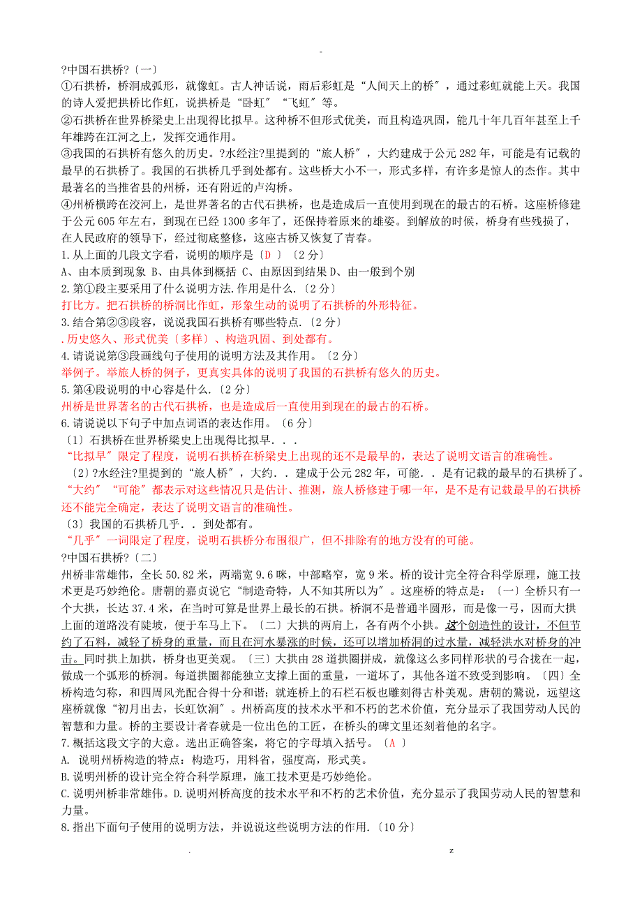 中国石拱桥阅读及答案33306_第1页
