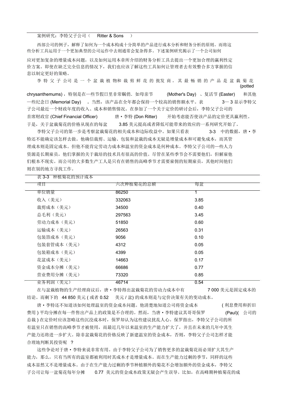 定价管理案例及答案_第1页