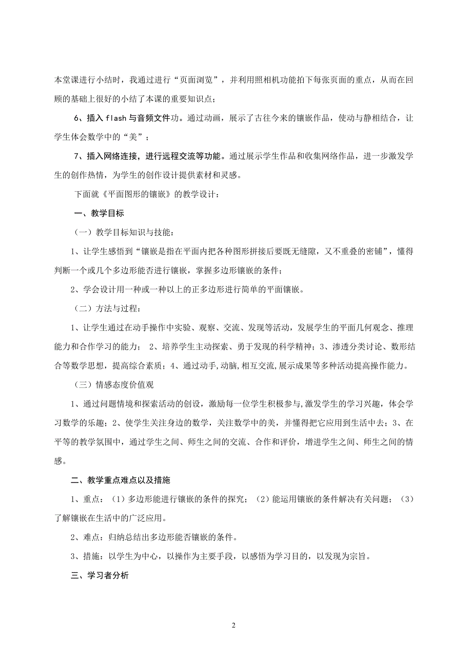 例谈交互式电子白板在初中数学教学中的应用.doc_第2页