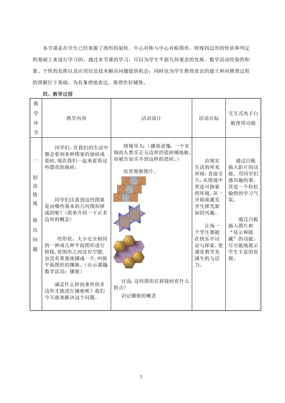 例谈交互式电子白板在初中数学教学中的应用.doc_第3页