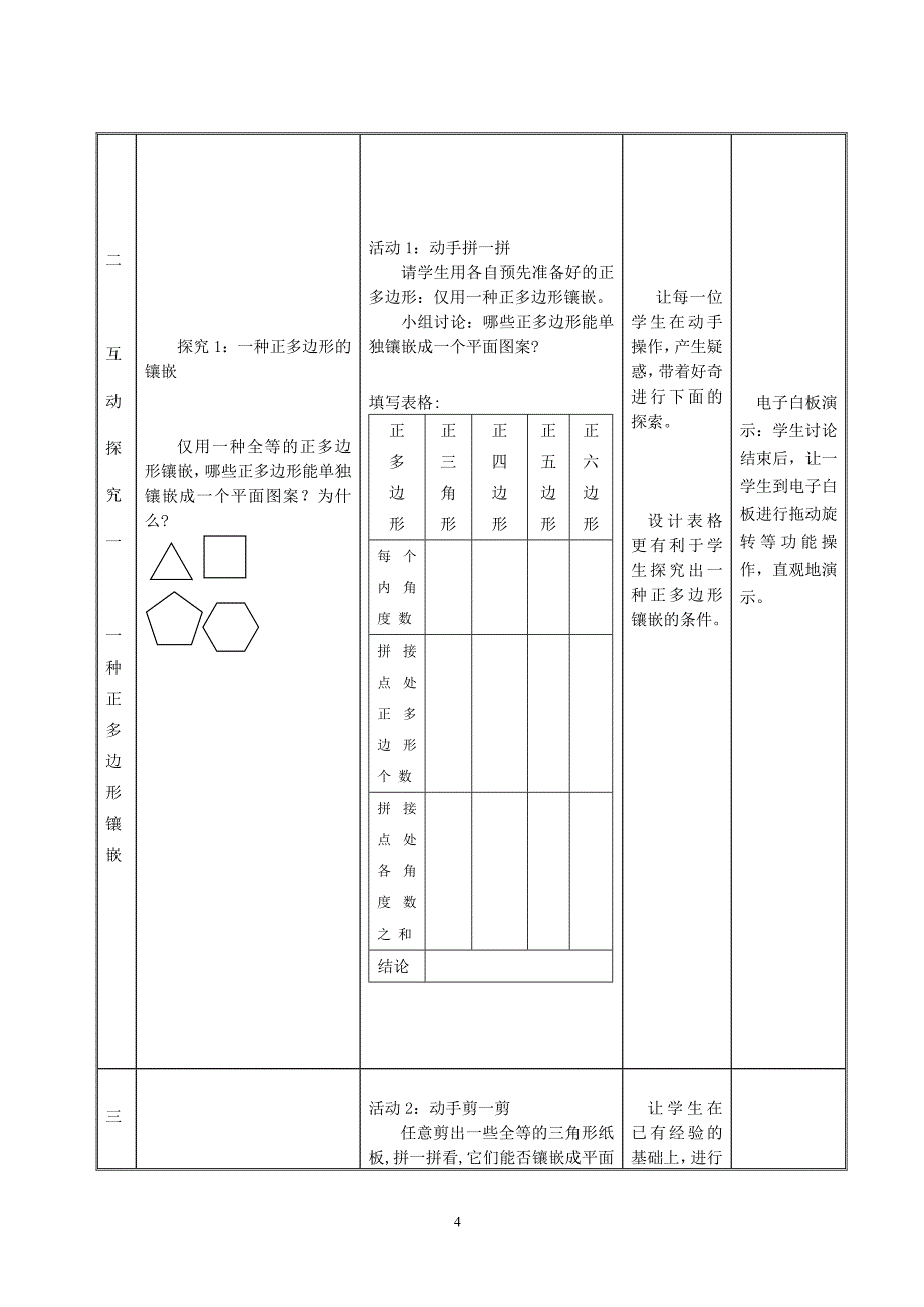 例谈交互式电子白板在初中数学教学中的应用.doc_第4页