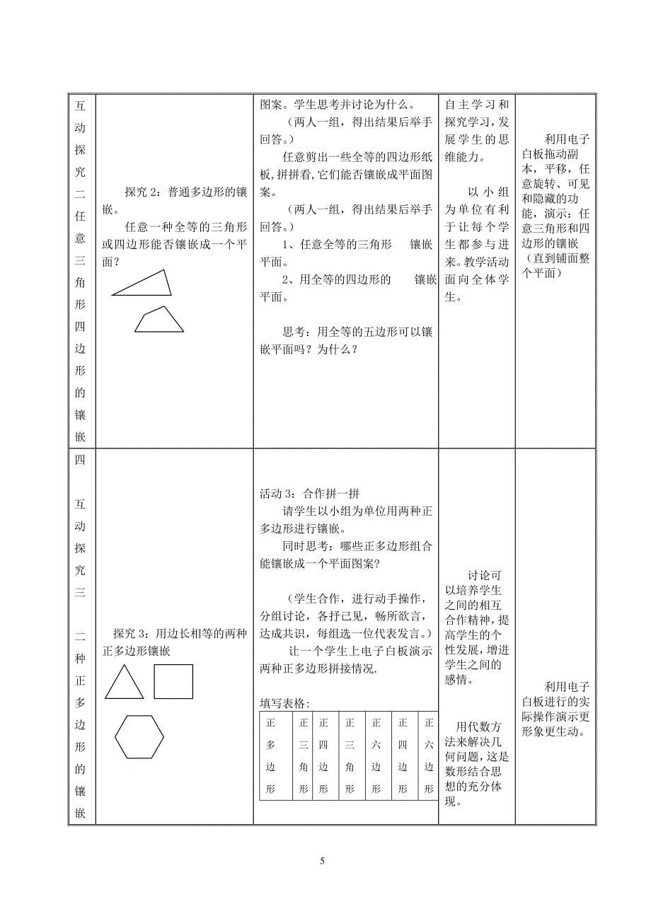 例谈交互式电子白板在初中数学教学中的应用.doc_第5页