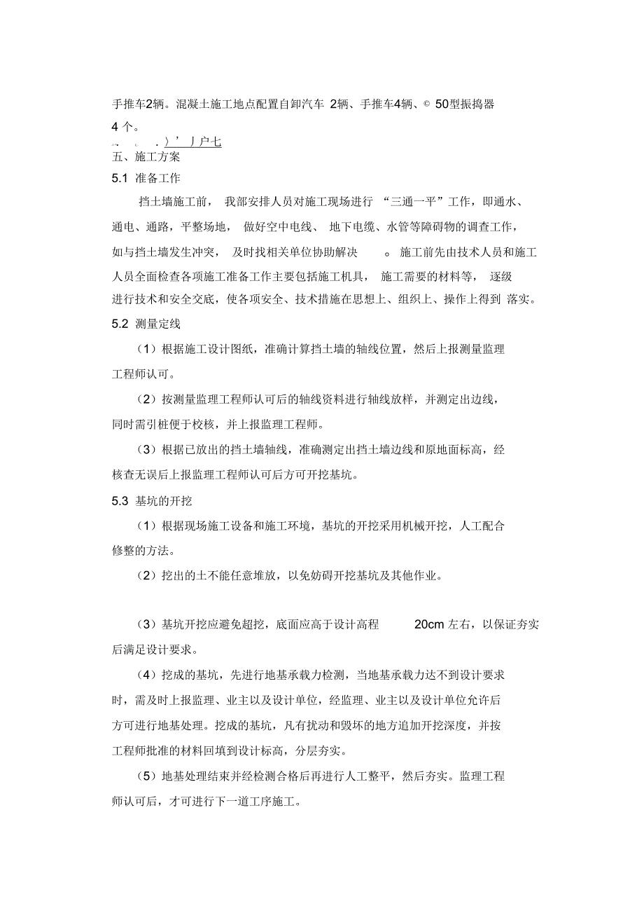 浆砌挡土墙施工技术方案_第3页