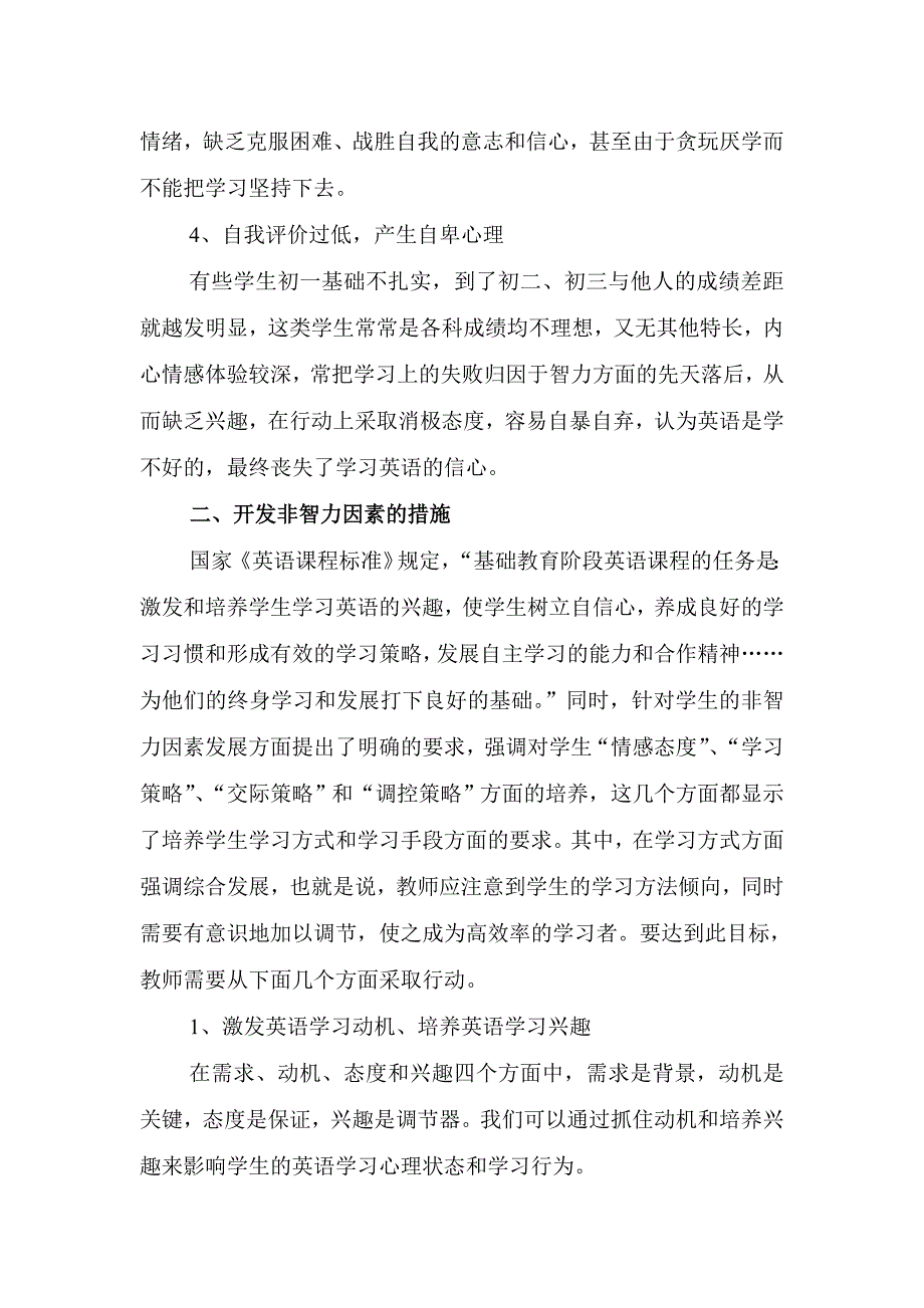 英语教学中学生非智力因素的培养_第2页